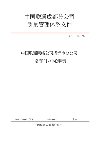 网络分公司各部门职责XXXX13