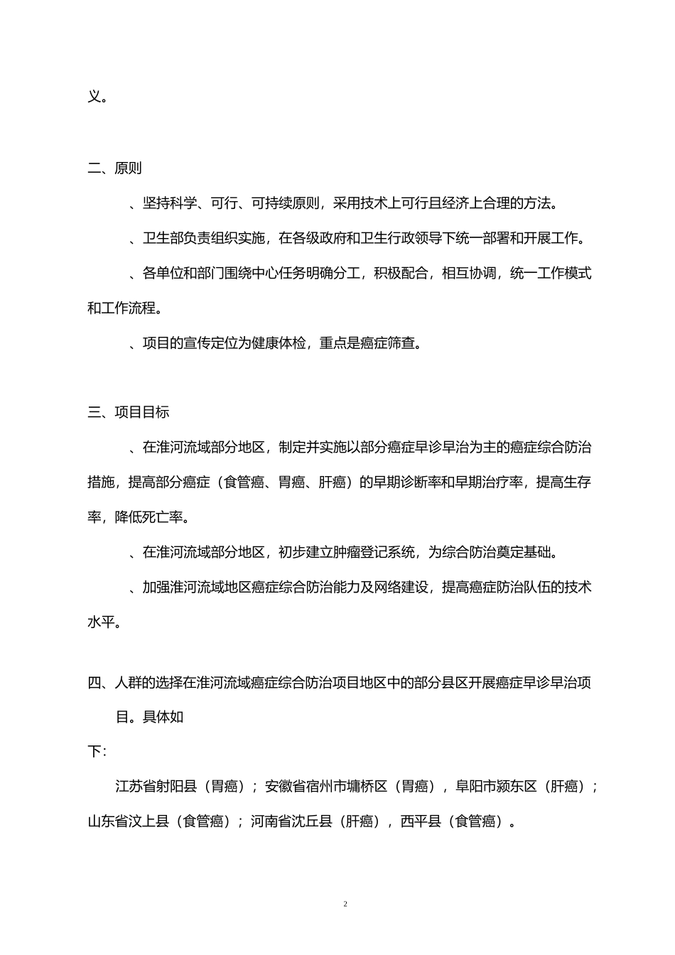淮河流域癌症早诊早治项目技术方案概论_第2页
