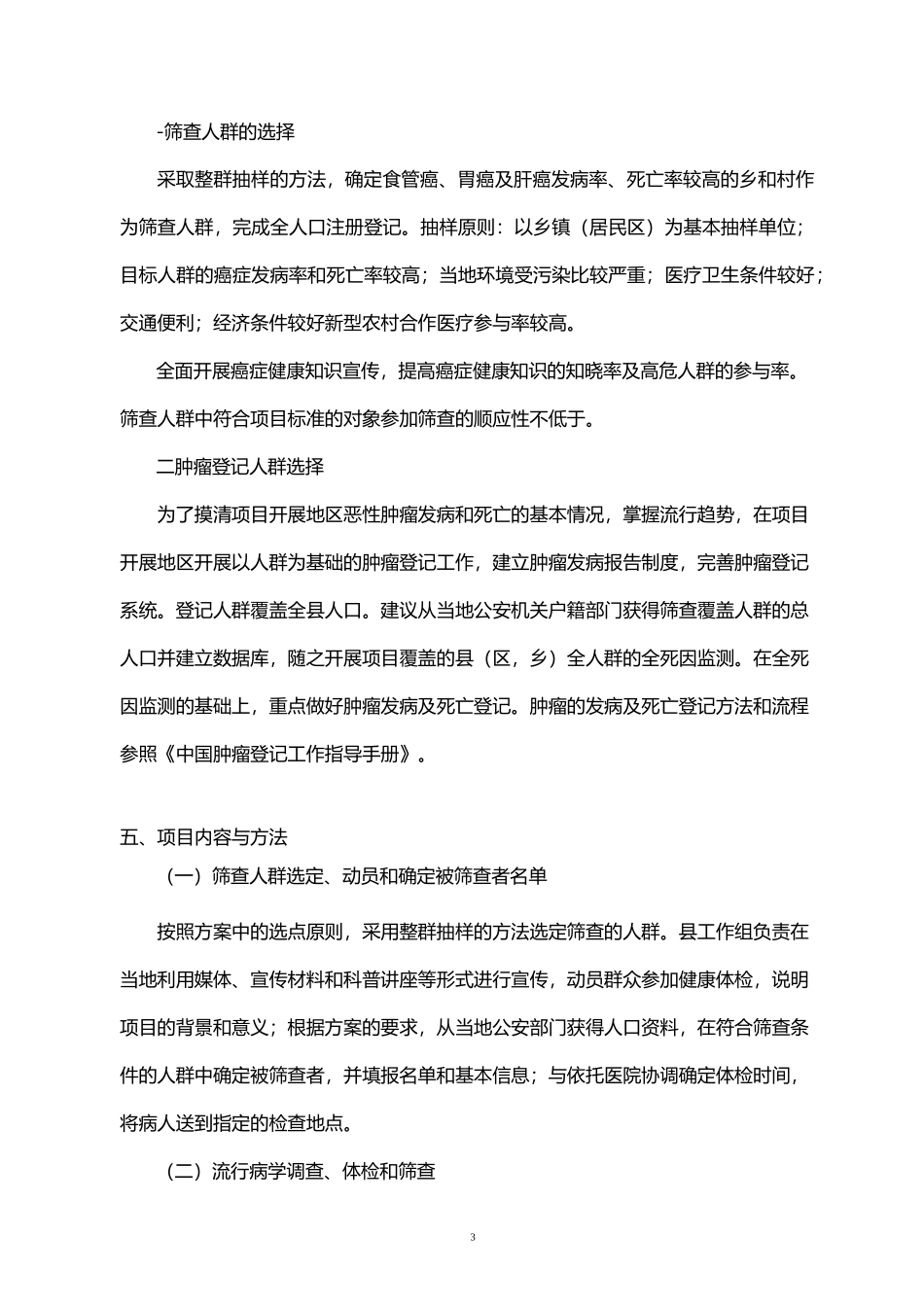 淮河流域癌症早诊早治项目技术方案概论_第3页