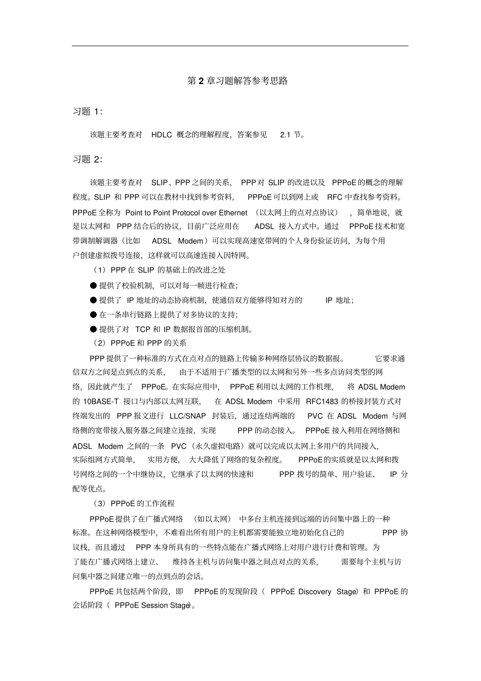 网络协议详情分析报告习题解答参考思路_第3页