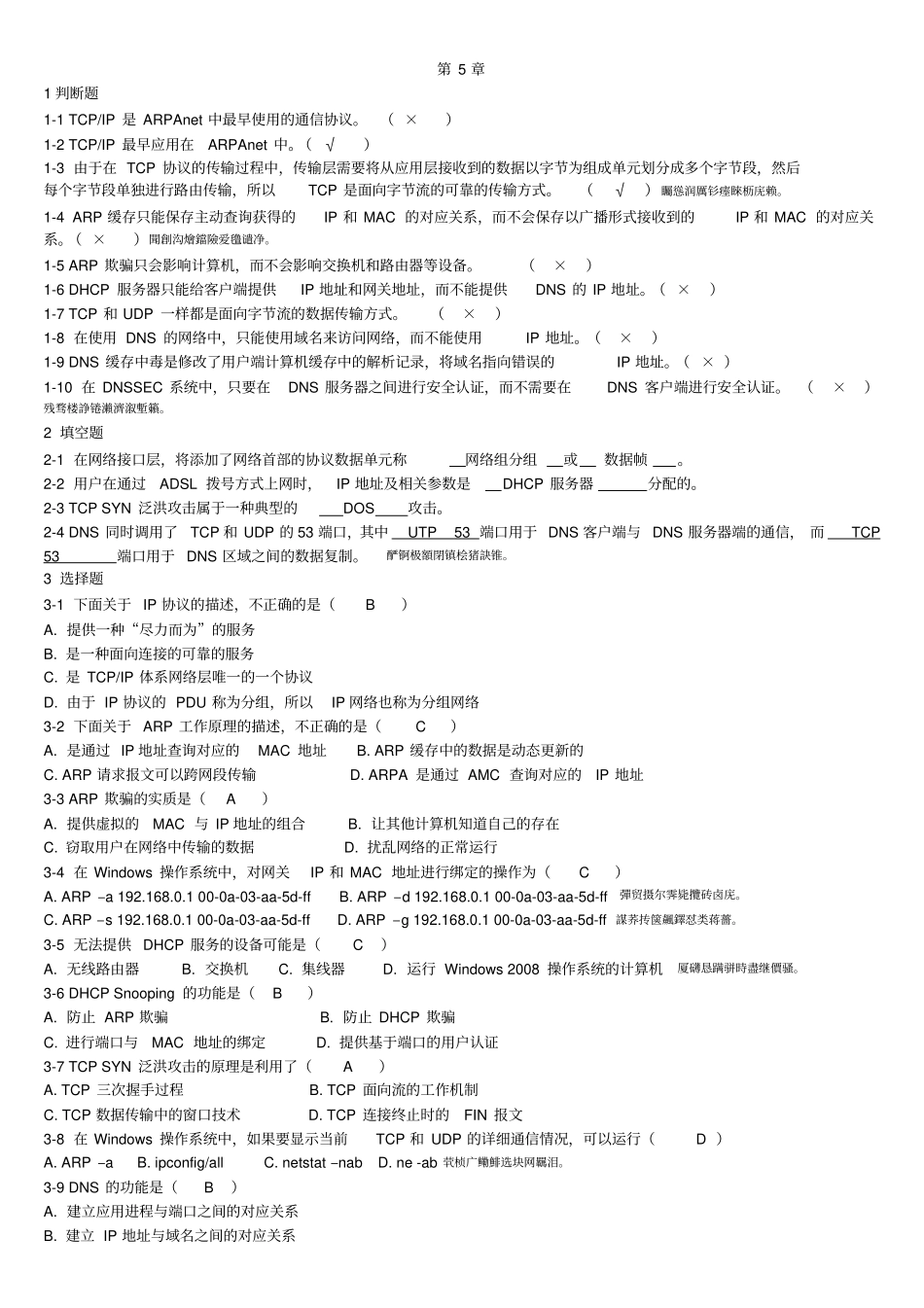 网络安全习题及答案_第1页