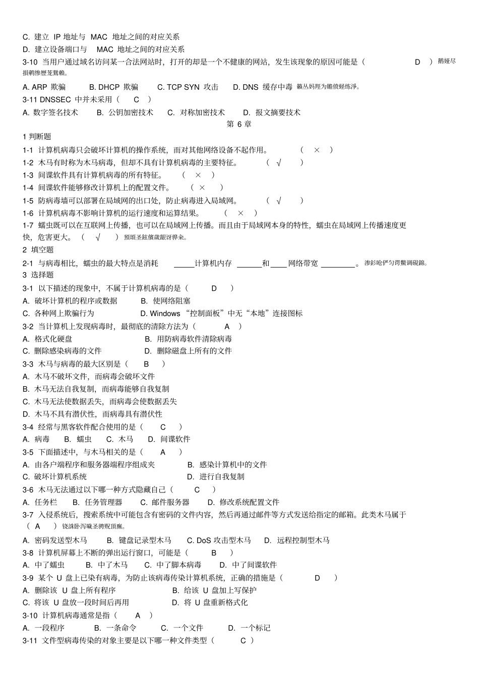 网络安全习题及答案_第2页
