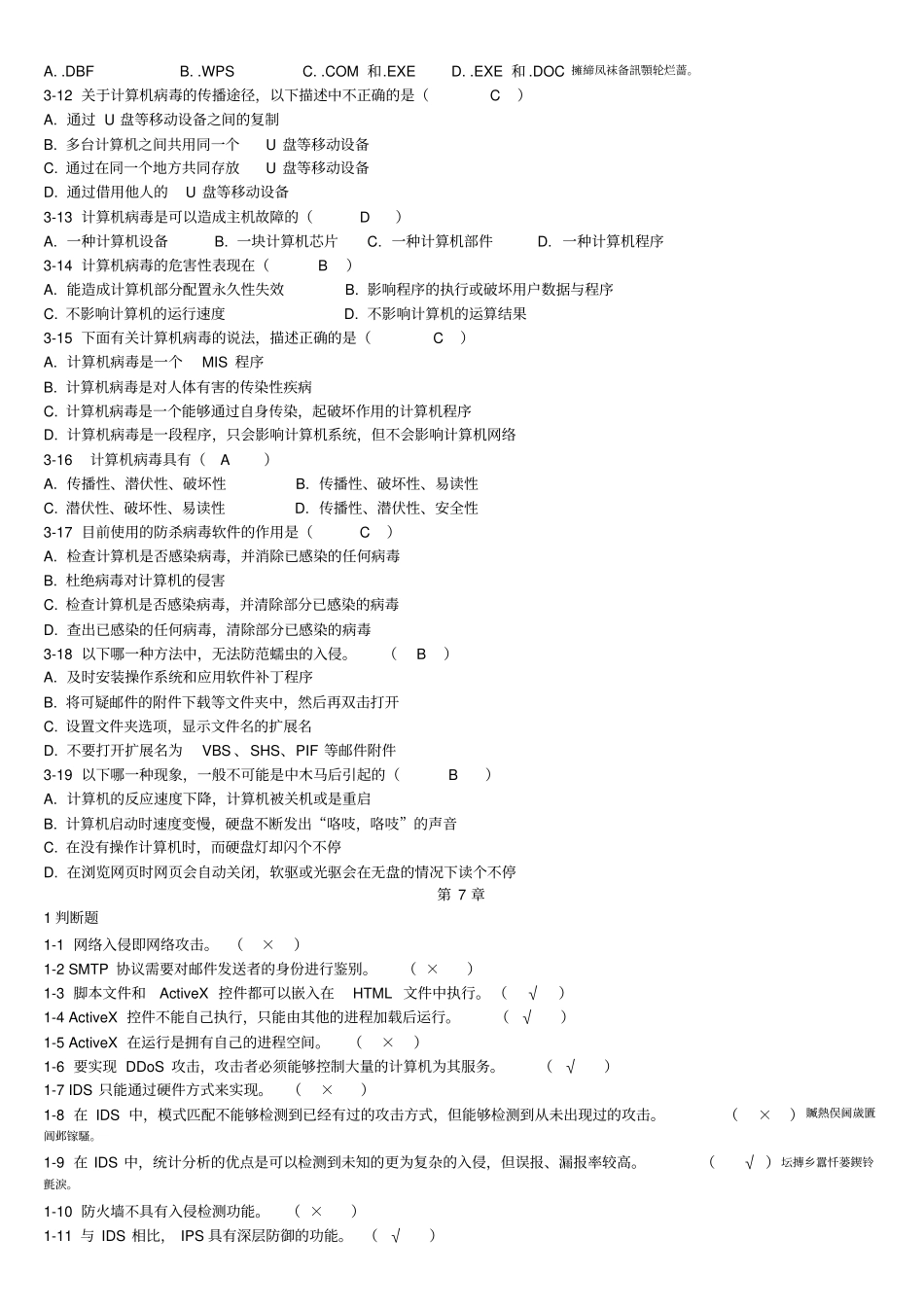 网络安全习题及答案_第3页