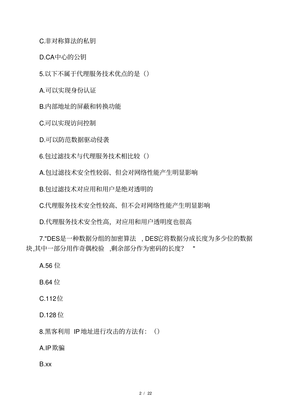 网络安全与管理第二版网络安_第2页
