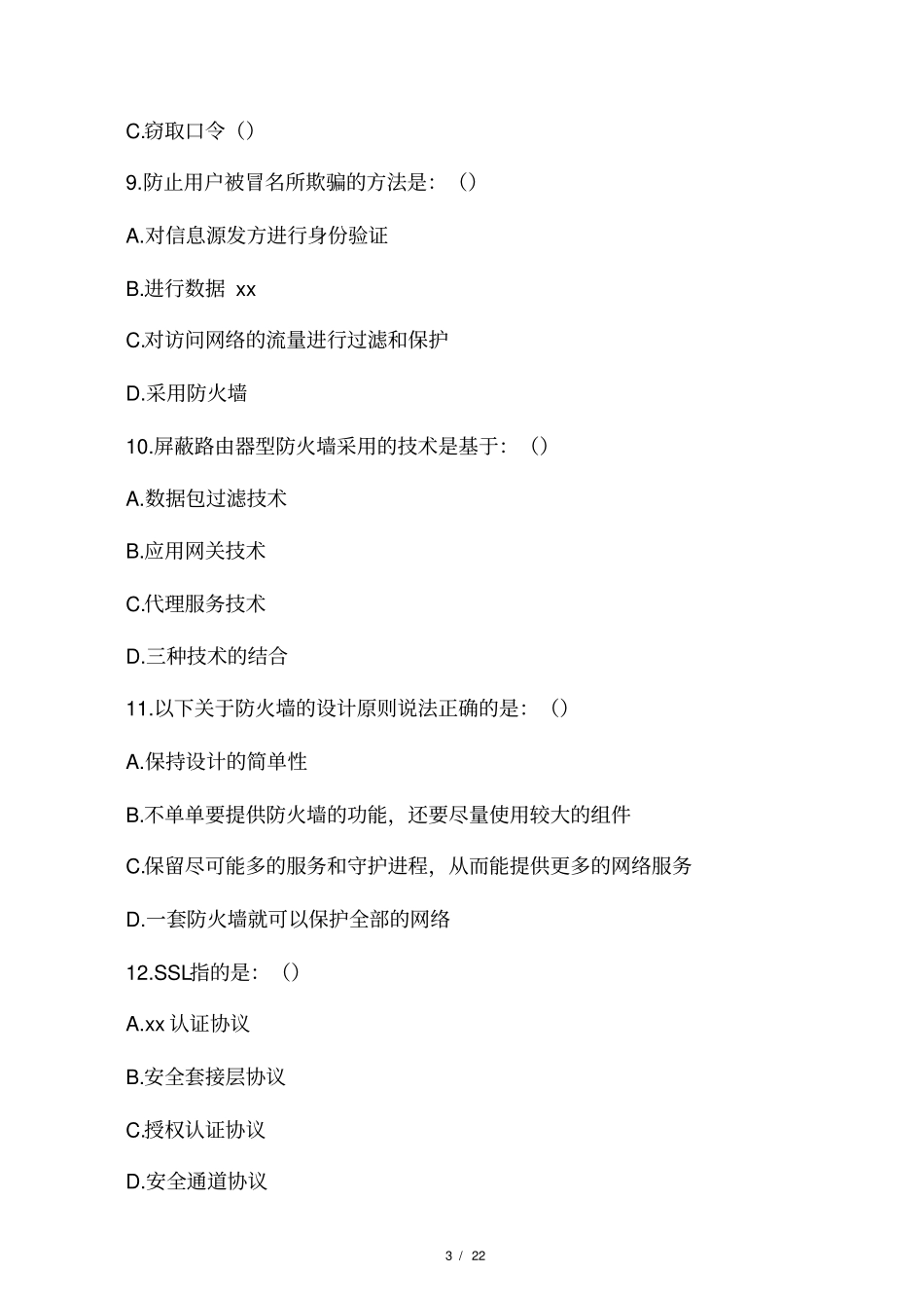 网络安全与管理第二版网络安_第3页