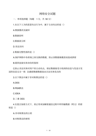 网络安全与管理第二版网络安