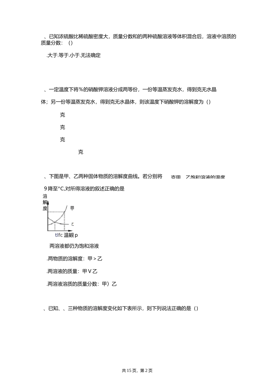 物质的溶解计算_第2页