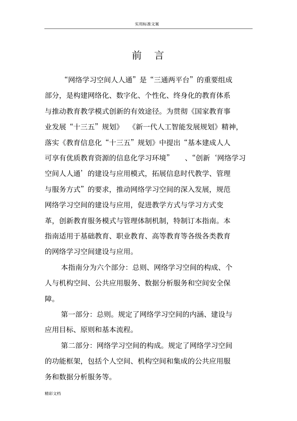 网络学习空间建设与的应用指引设计_第3页