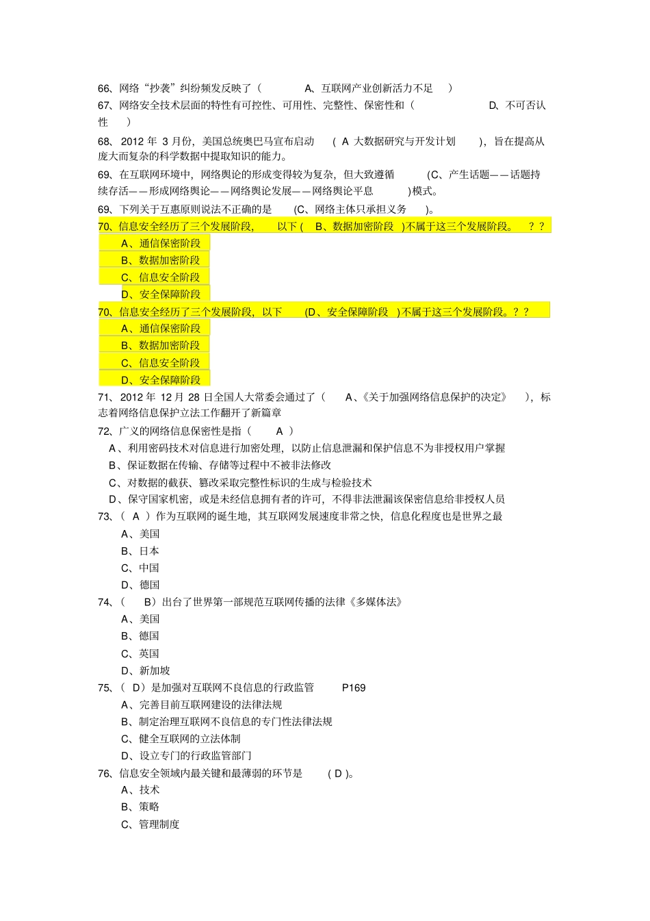 网络安全建设与网络社会治理最全题库附全部答案讲解_第3页