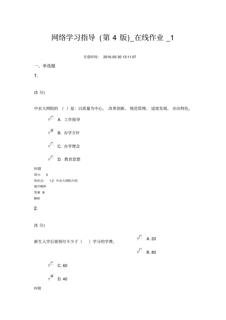 网络学习指导4_第1页