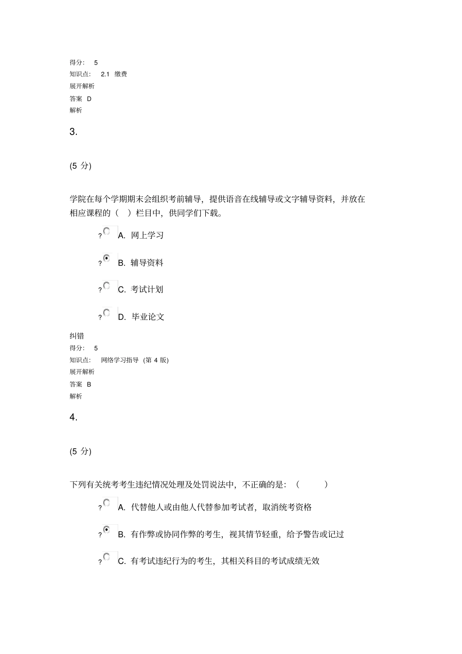 网络学习指导4_第2页