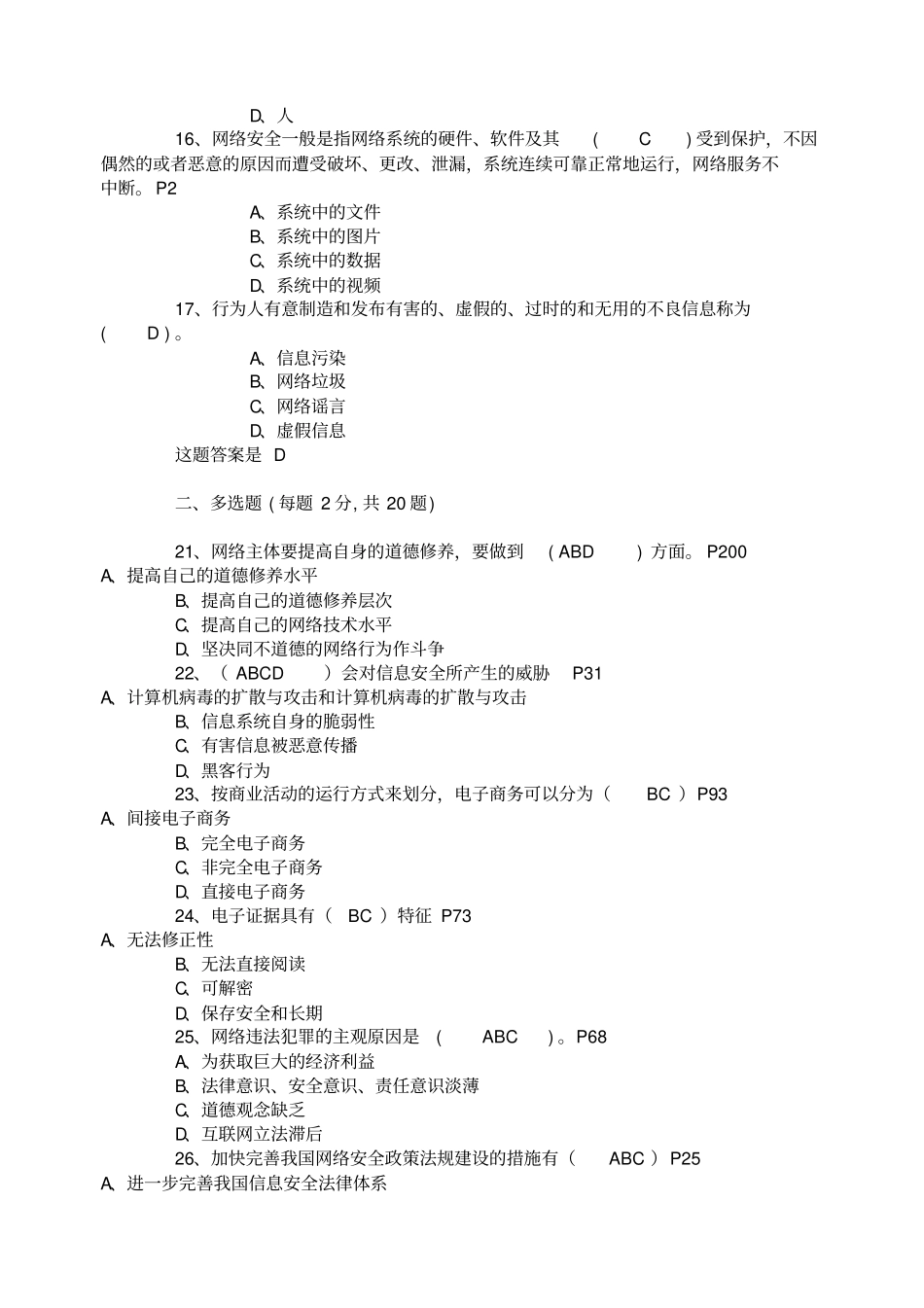 网络安全建设与网络社会治理试题库附上全部答案_第3页
