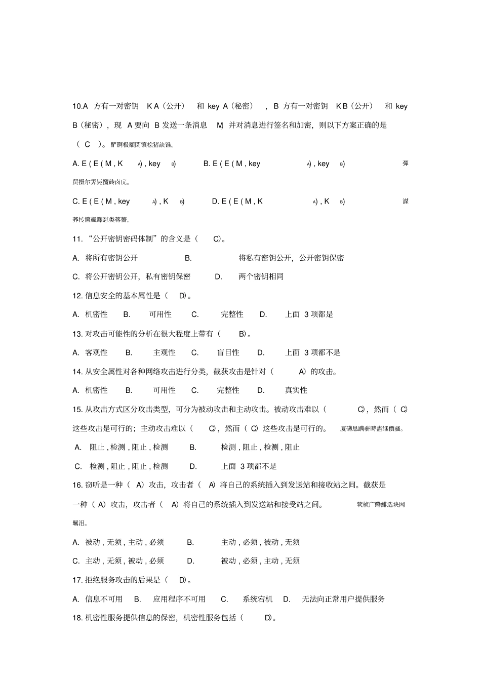 网络安全复习题_第2页