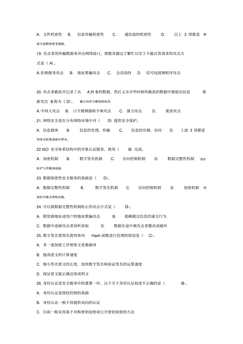 网络安全复习题_第3页