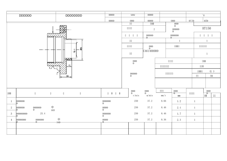 法兰盘工序卡(全套)_第2页