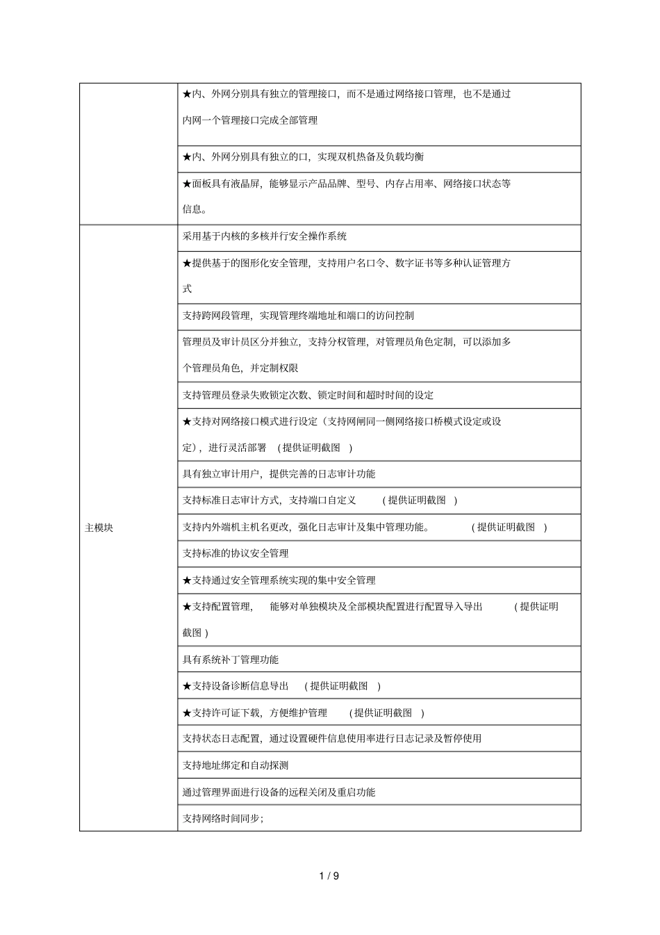 网络安全情况说明_第2页