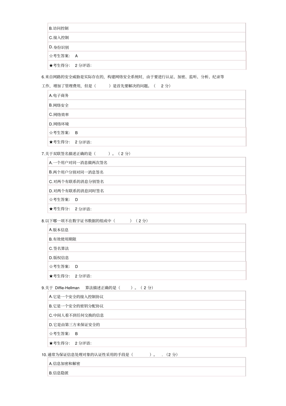 网络安全技术试答案题新编_第2页