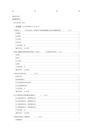 网络安全技术试答案题新编