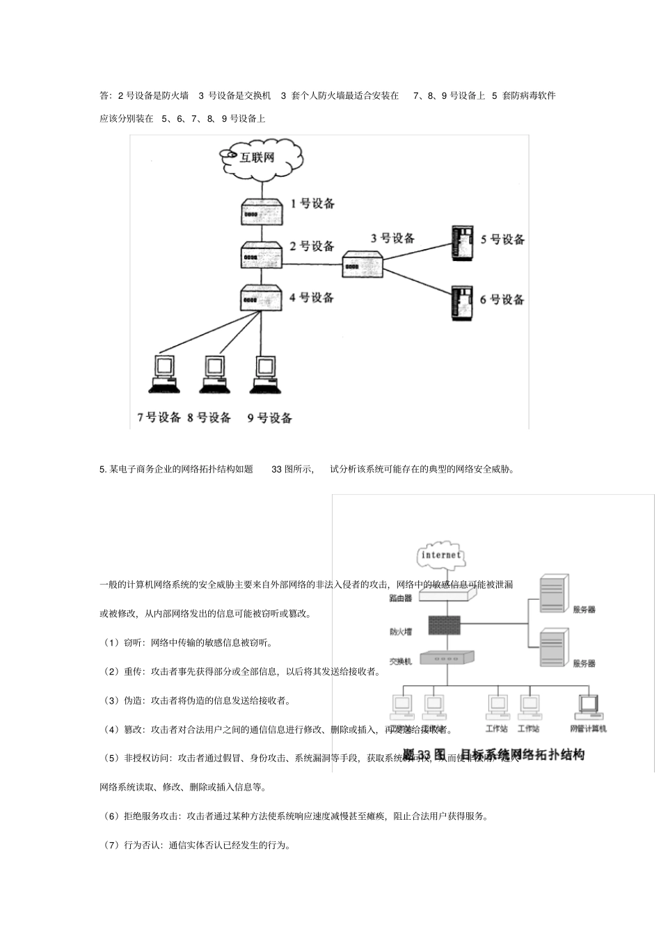 网络安全应用设计题_第3页