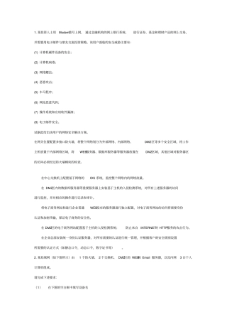 网络安全应用设计题