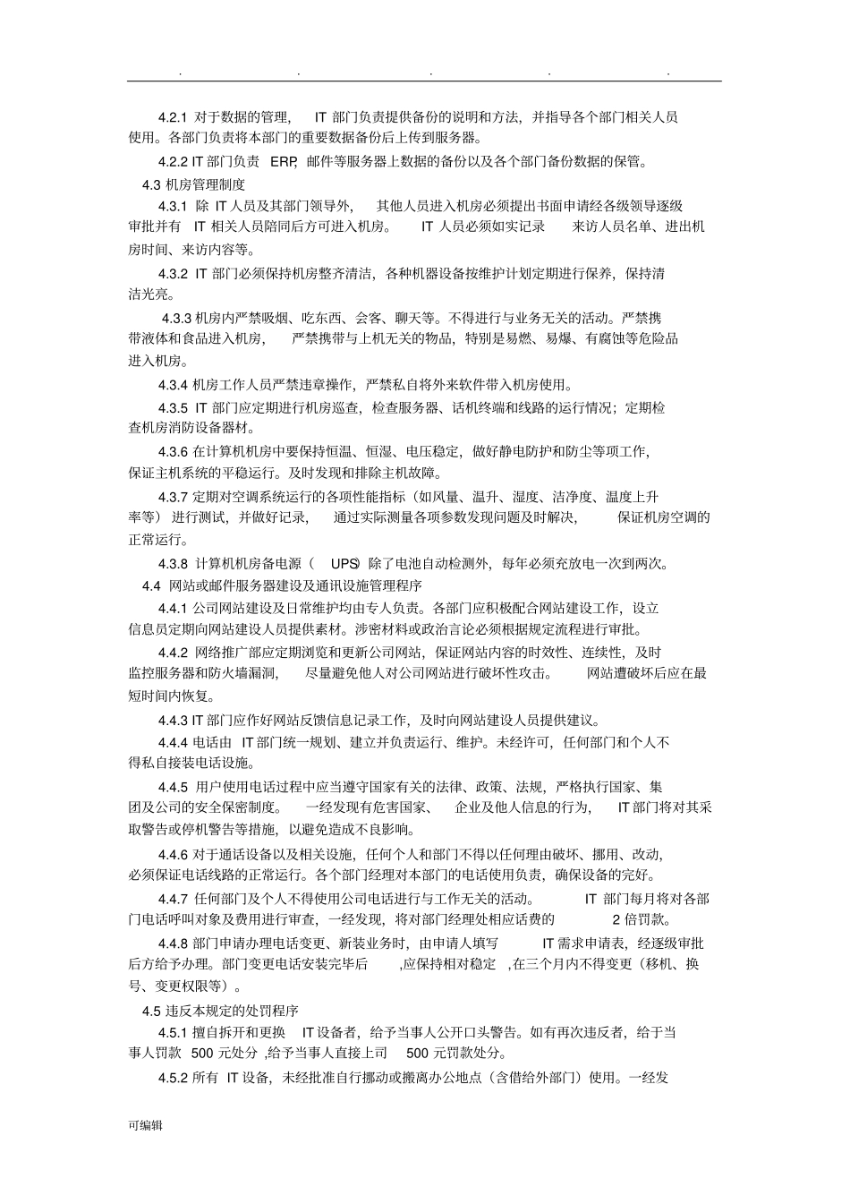 网络安全操作规程完整_第3页