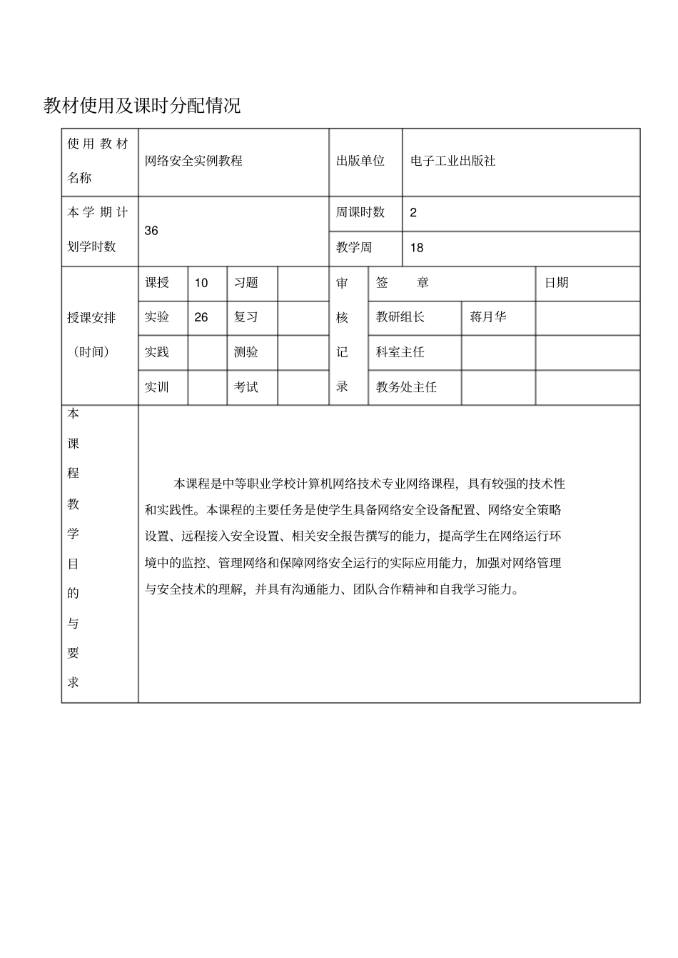 网络安全授课计划_第2页
