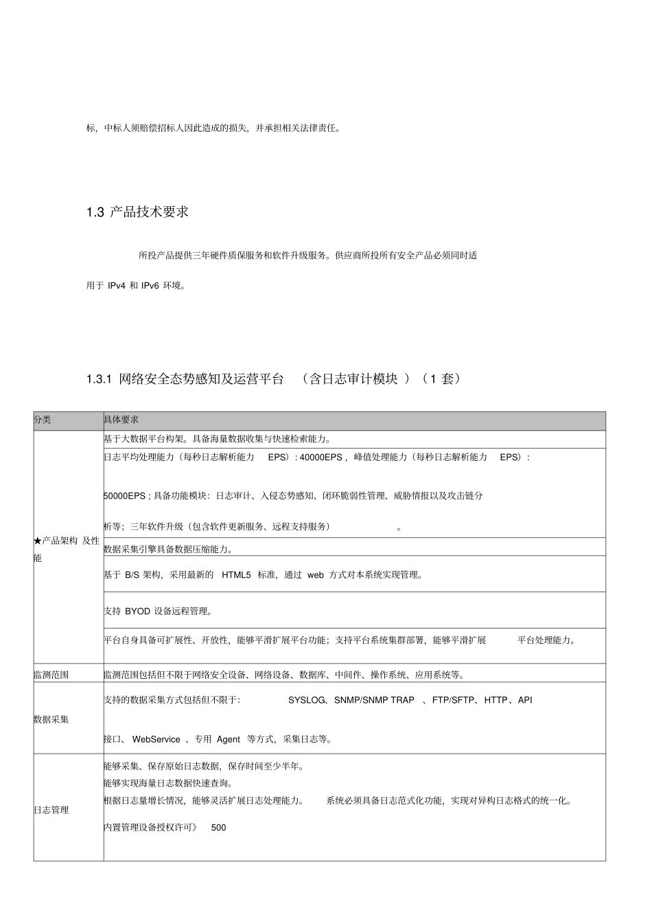 网络安全态势感知及运营平台_第2页