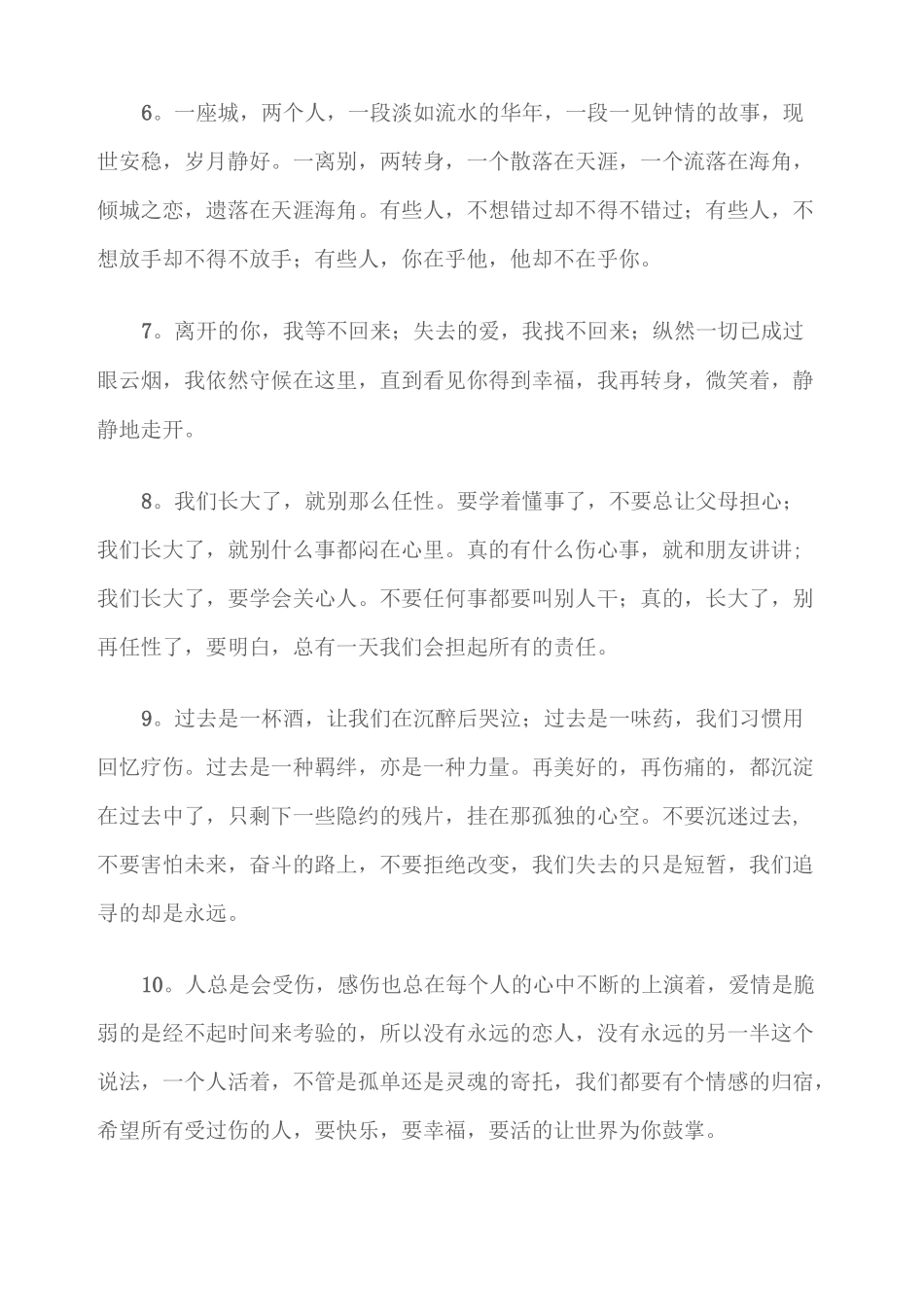 (情感语录)浪漫暖心的情感语录_第2页