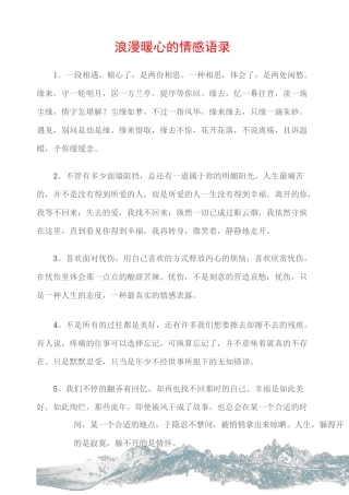 (情感语录)浪漫暖心的情感语录