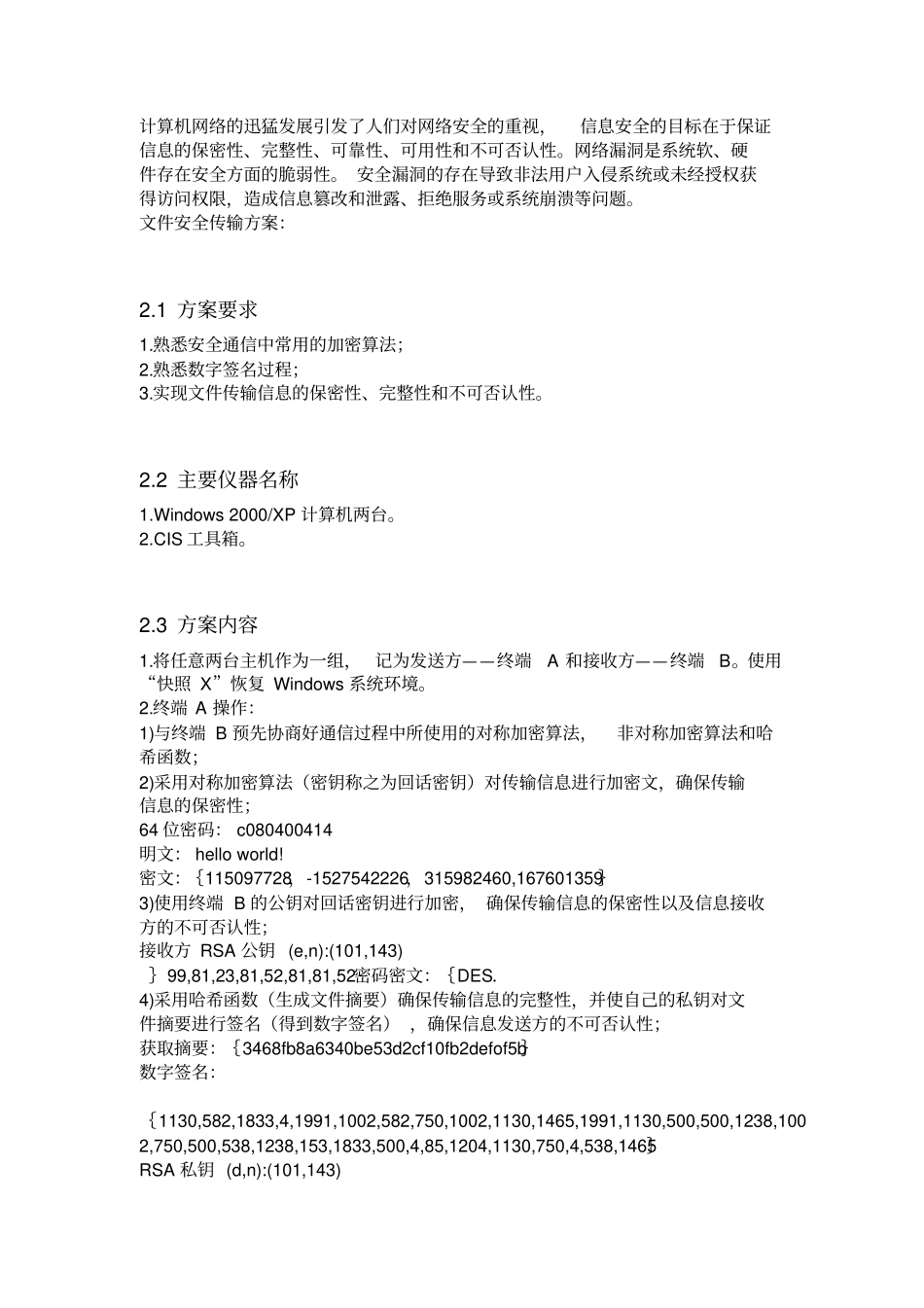 网络安全技术课程总结报告_第2页