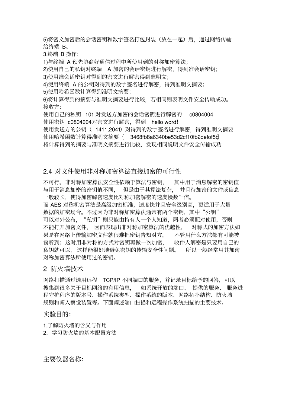 网络安全技术课程总结报告_第3页