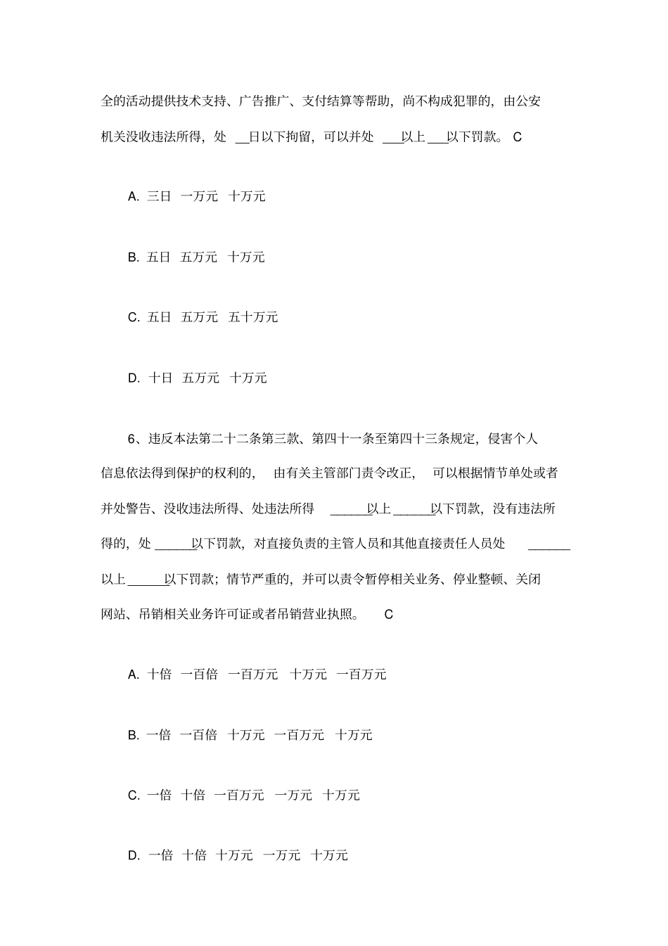 网络安全法知识竞赛试题及答案_第3页