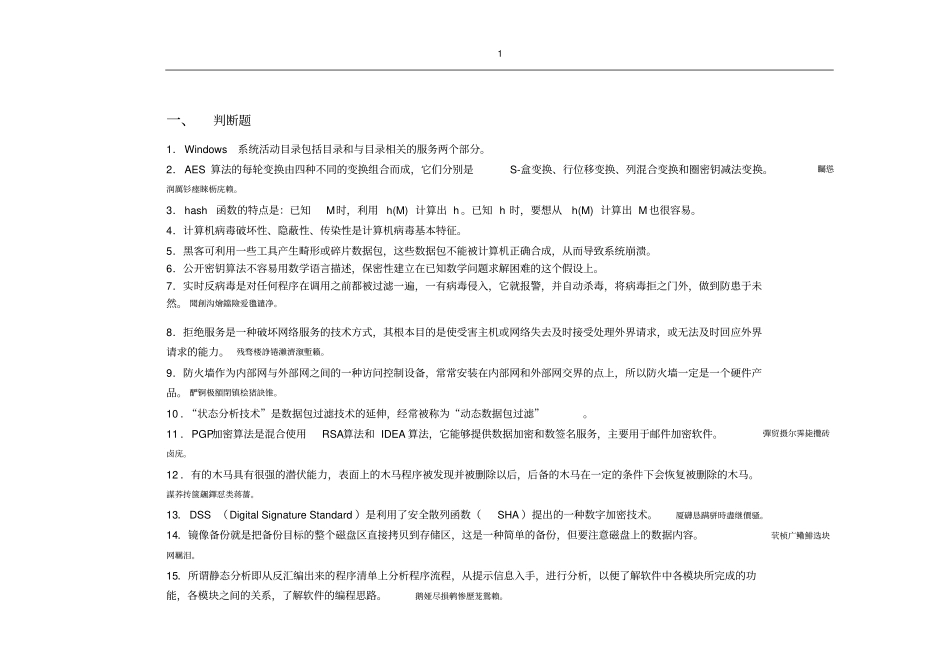 网络安全复习_第1页