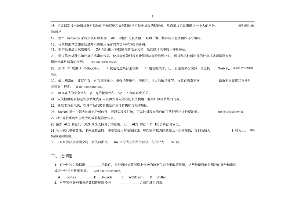 网络安全复习_第2页