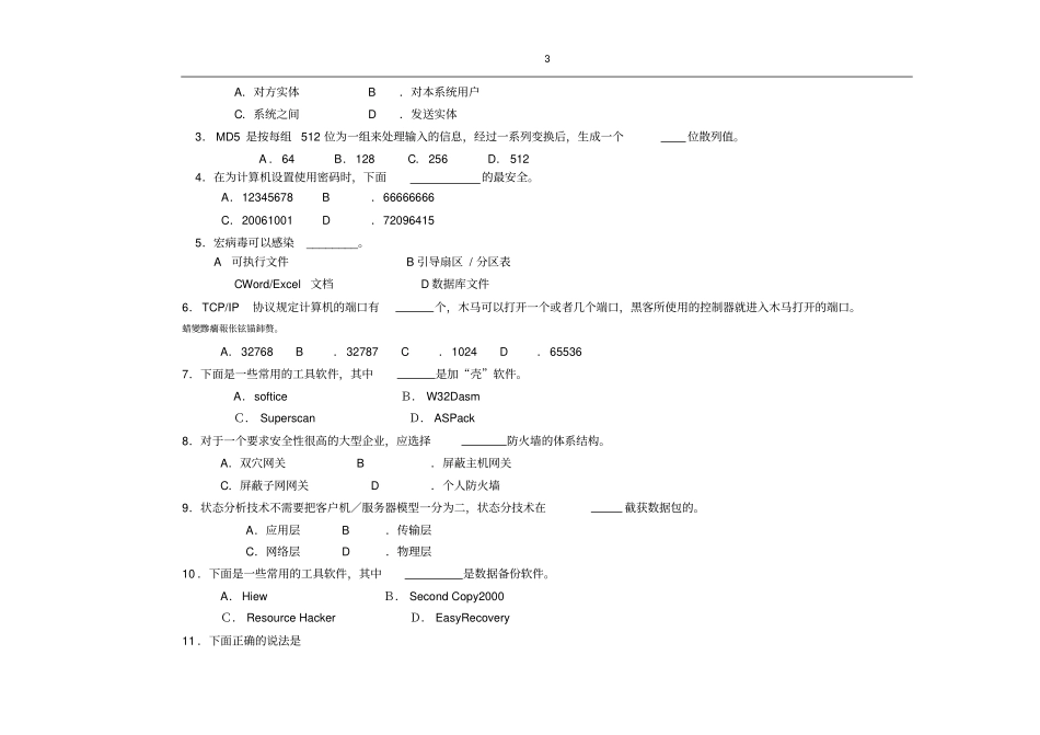 网络安全复习_第3页