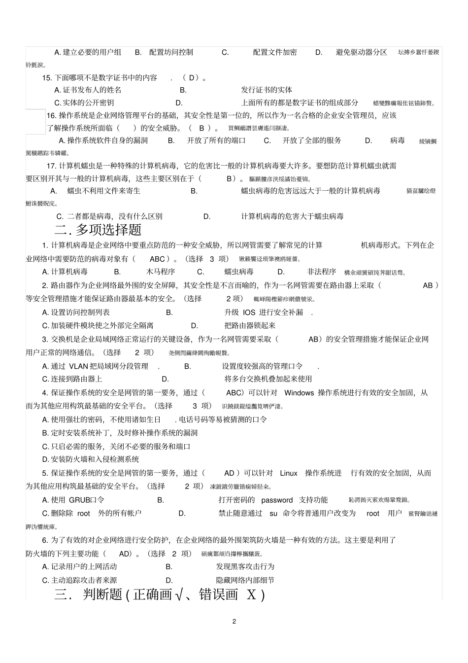 网络安全技术复习题_第2页