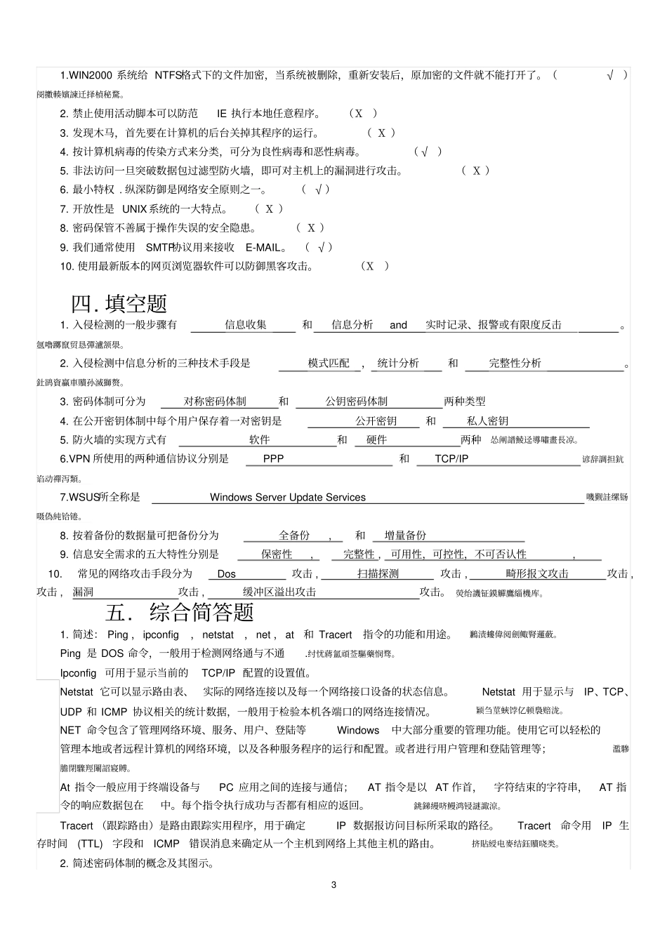 网络安全技术复习题_第3页
