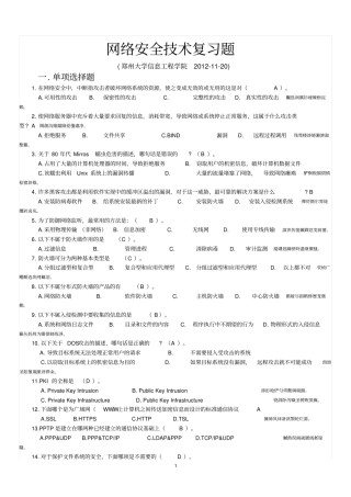 网络安全技术复习题