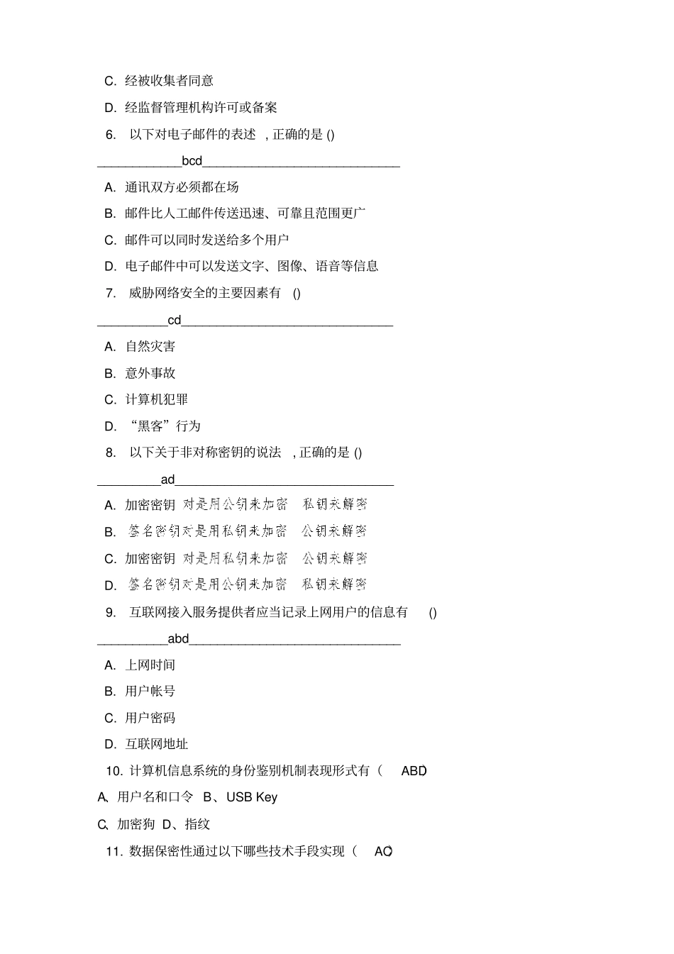网络安全知识竞赛题库非单选_第2页