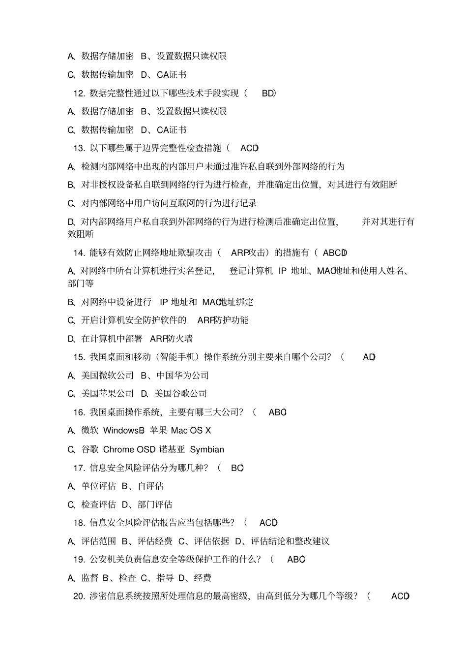 网络安全知识竞赛题库非单选_第3页