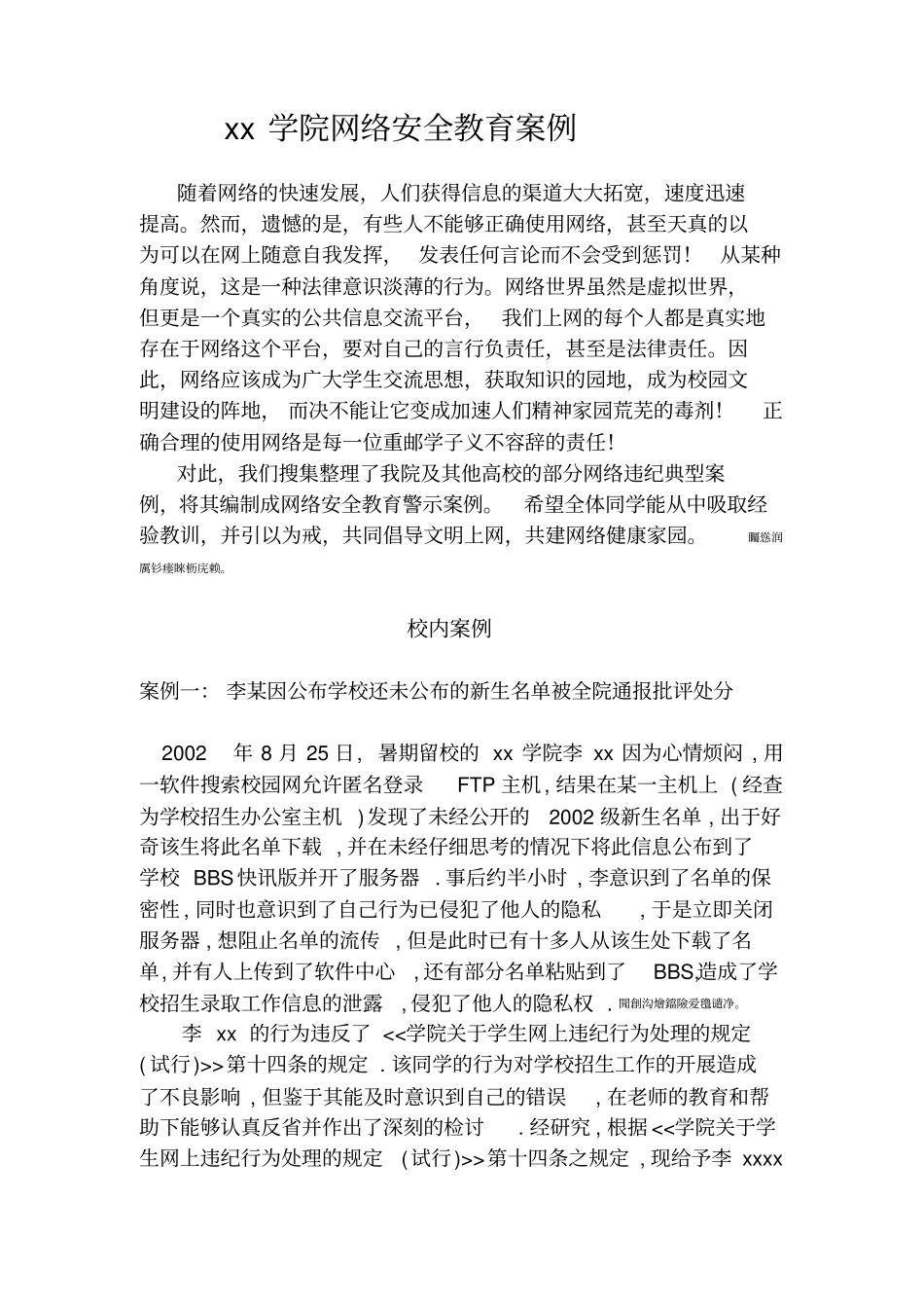网络安全教育案例_第1页