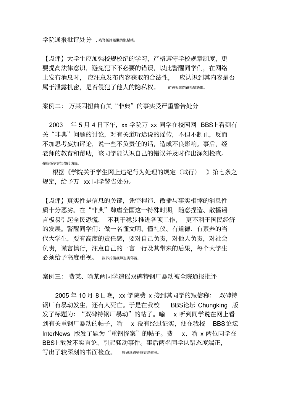 网络安全教育案例_第2页
