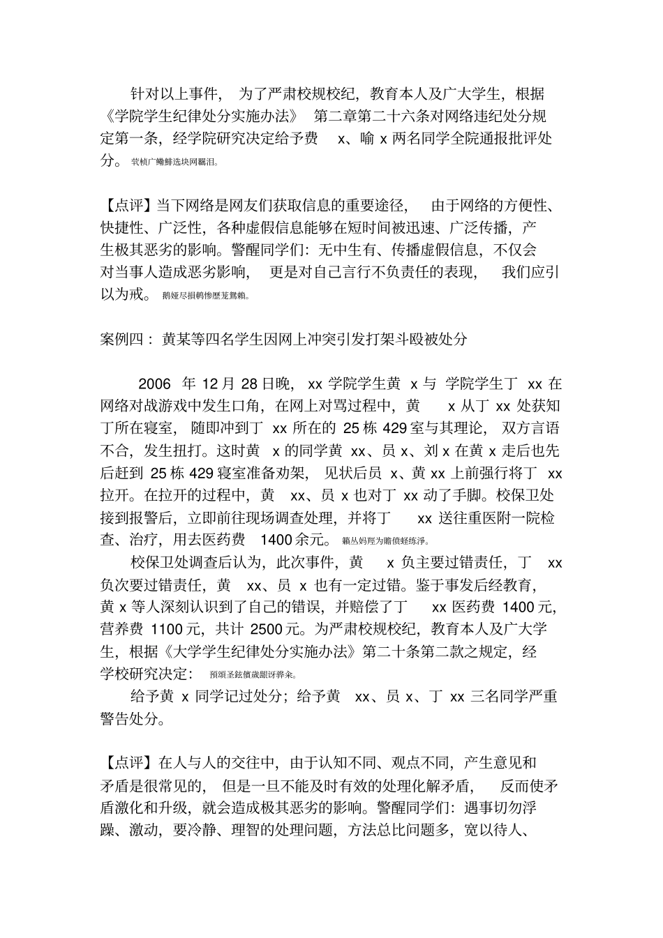 网络安全教育案例_第3页