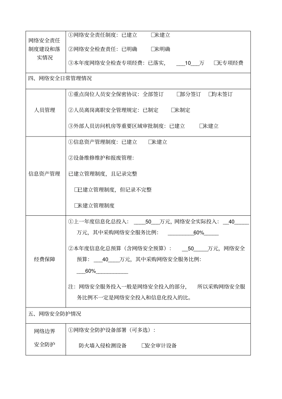 网络安全自查表_第3页