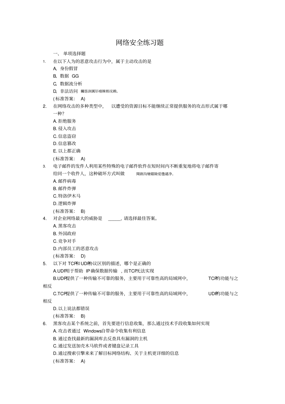 网络安全试题题库_第1页