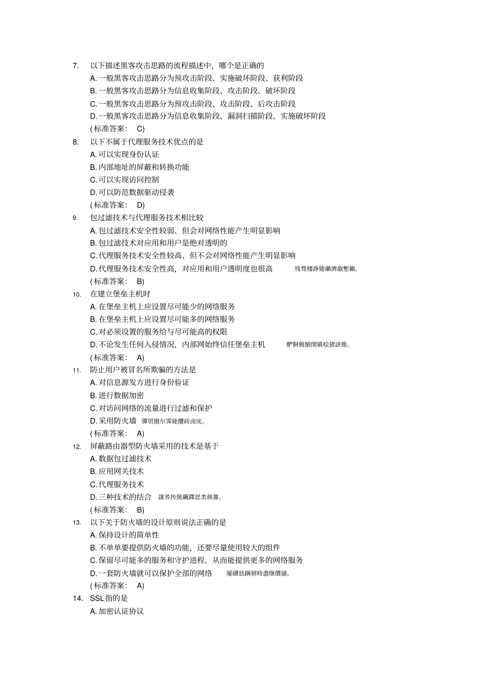 网络安全试题题库_第2页