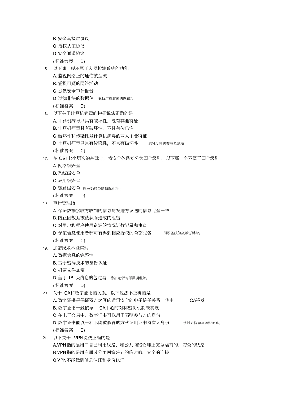 网络安全试题题库_第3页