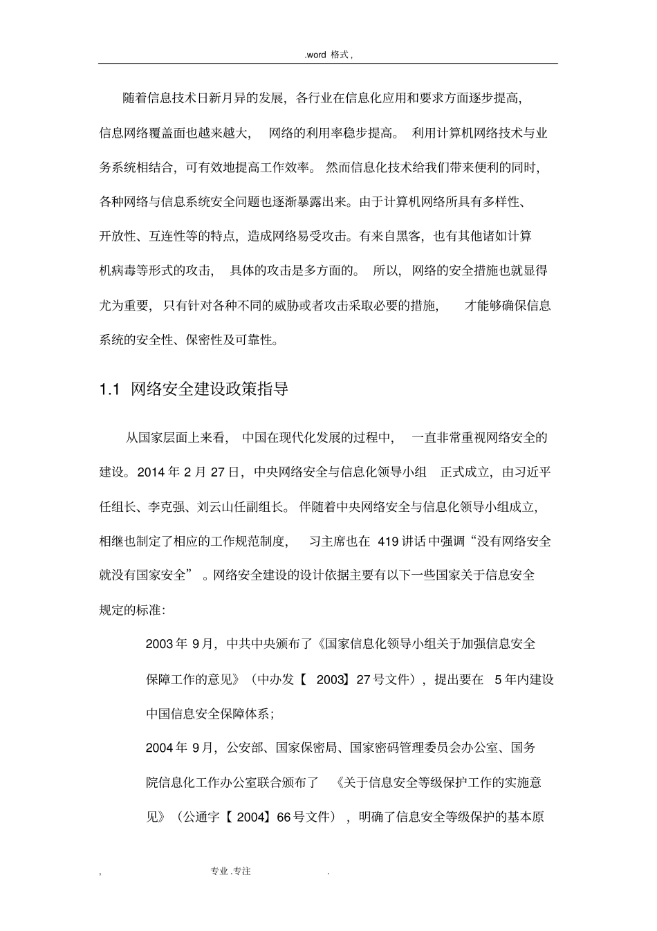 网络安全建设的必要性_第2页