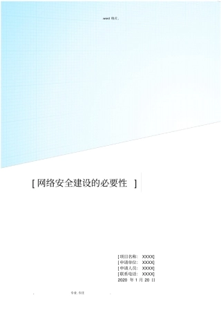 网络安全建设的必要性