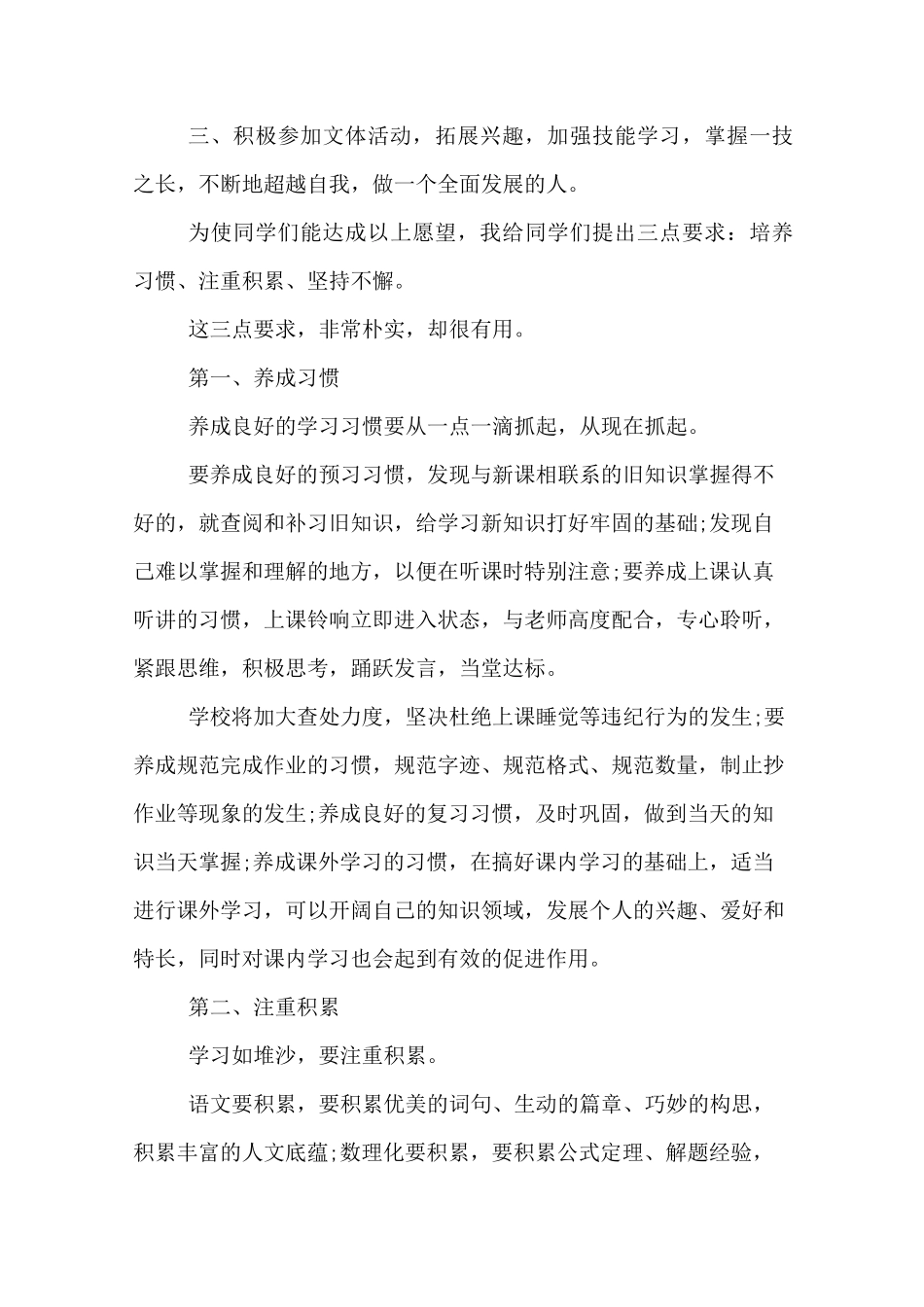 初中开学典礼教务主任发言稿_第3页